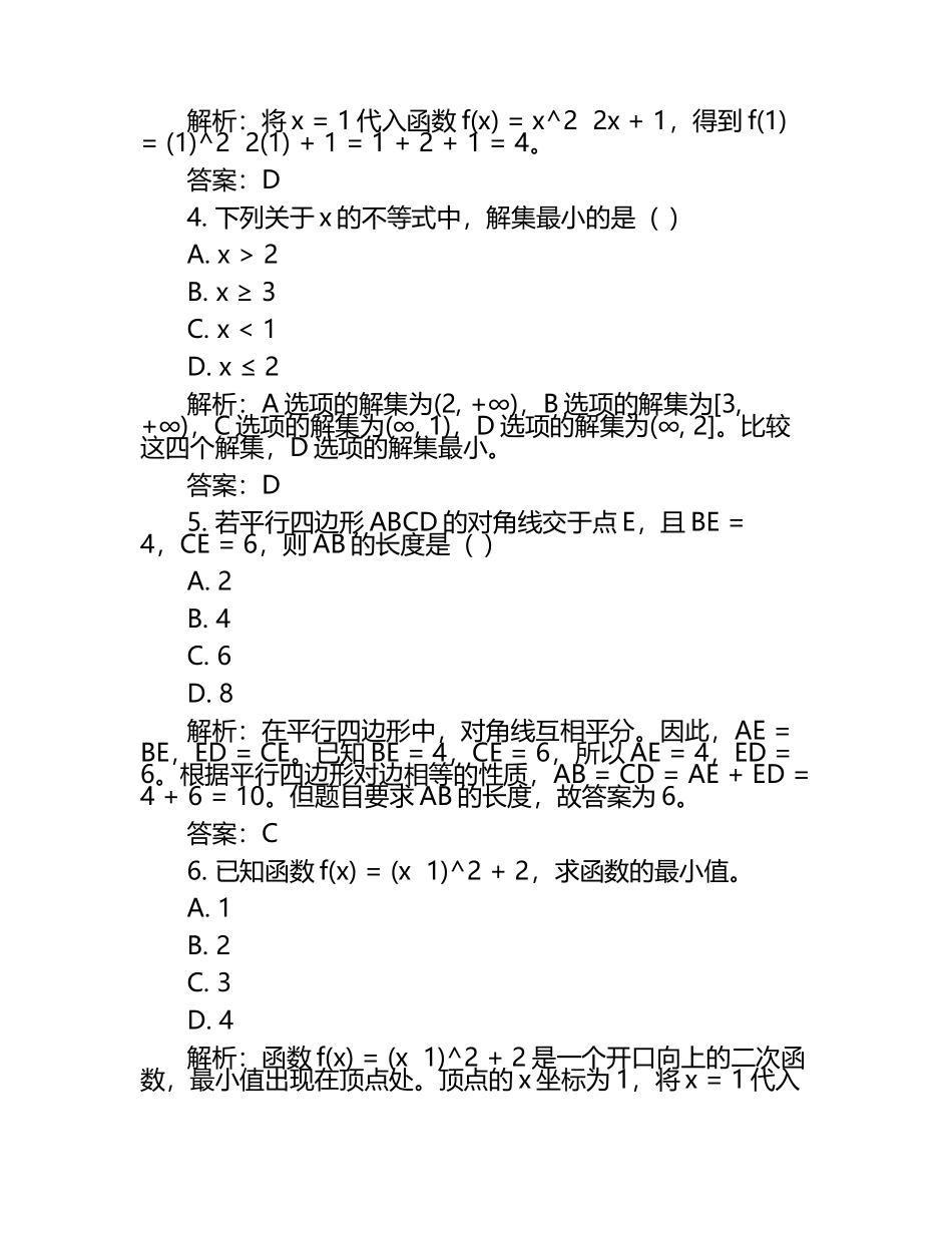 2025届公主岭市数学四下期末学业质量监测试题含解析.docx_第2页