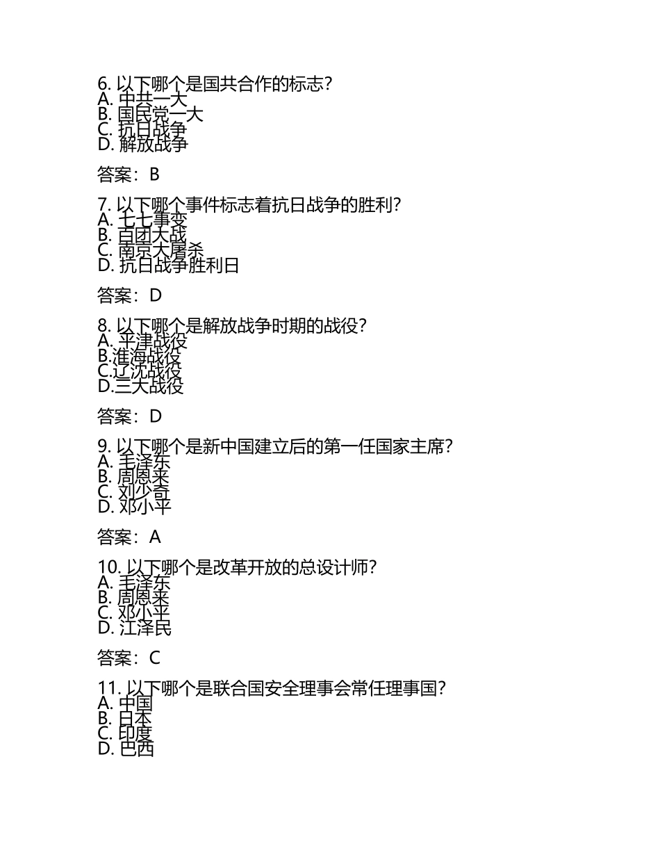 2025届广东省佛山市高三下学期一模考试历史试题及答案(5).docx_第2页