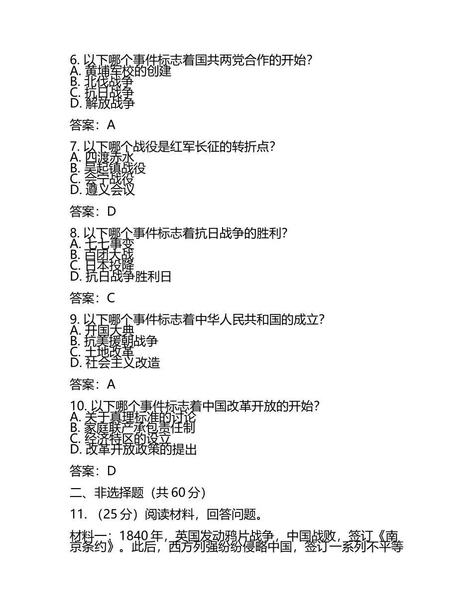 2025届广东省佛山市高三下学期一模考试历史试题及答案.docx_第2页