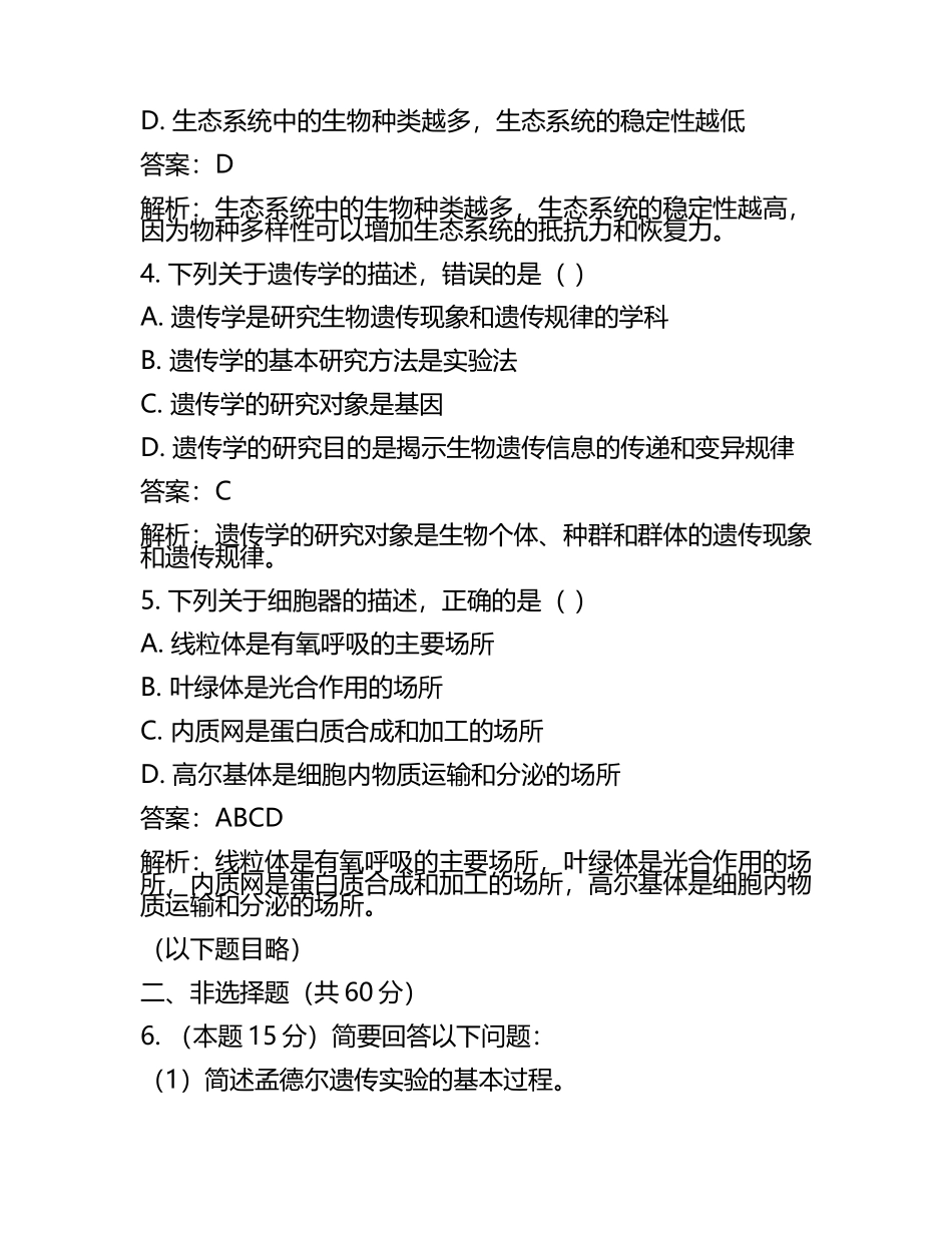 2025届广东省高三一模生物学试卷（含答案解析(5).docx_第2页