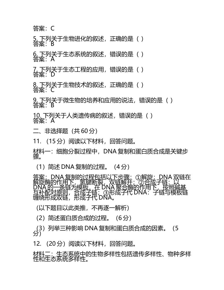 2025届广东省高三一模生物学试卷（含答案解析.docx_第2页