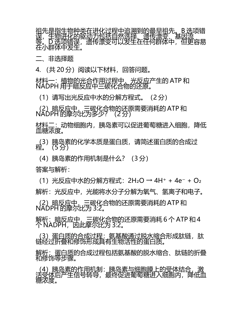 2025届广东省广州市高考一模生物试卷（含答案解析(5).docx_第2页