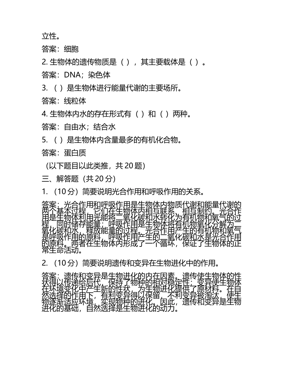 2025届广东省广州市高考一模生物试卷（含答案解析.docx_第2页