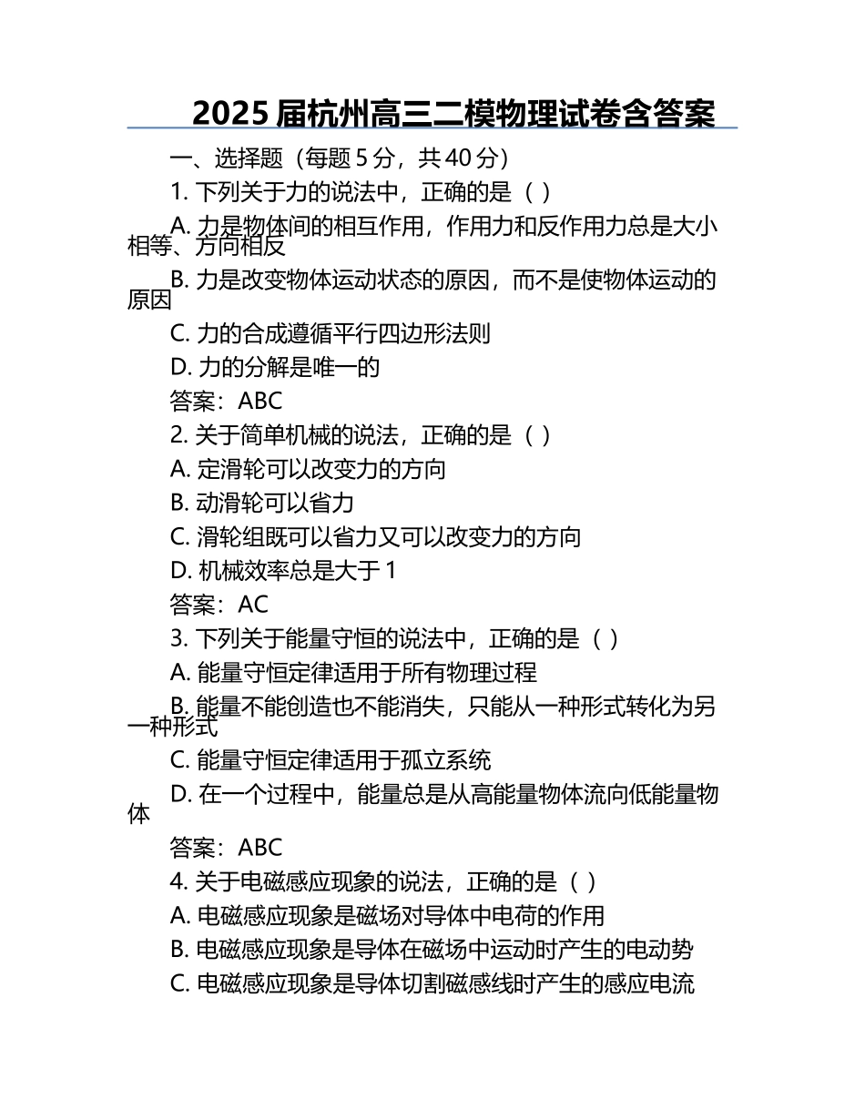 2025届杭州高三二模物理试卷含答案.docx_第1页