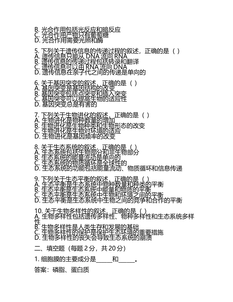 2025届河北省沧州市沧衡八县联考一模生物试题（含答案解析.docx_第2页