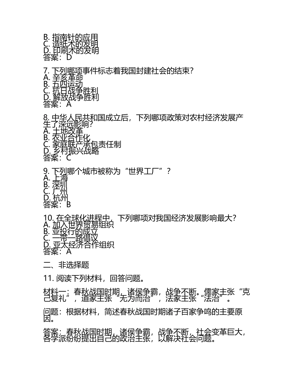 2025届河北省沧州市高三下学期模拟考试（二模历史试题（含答案(5).docx_第2页
