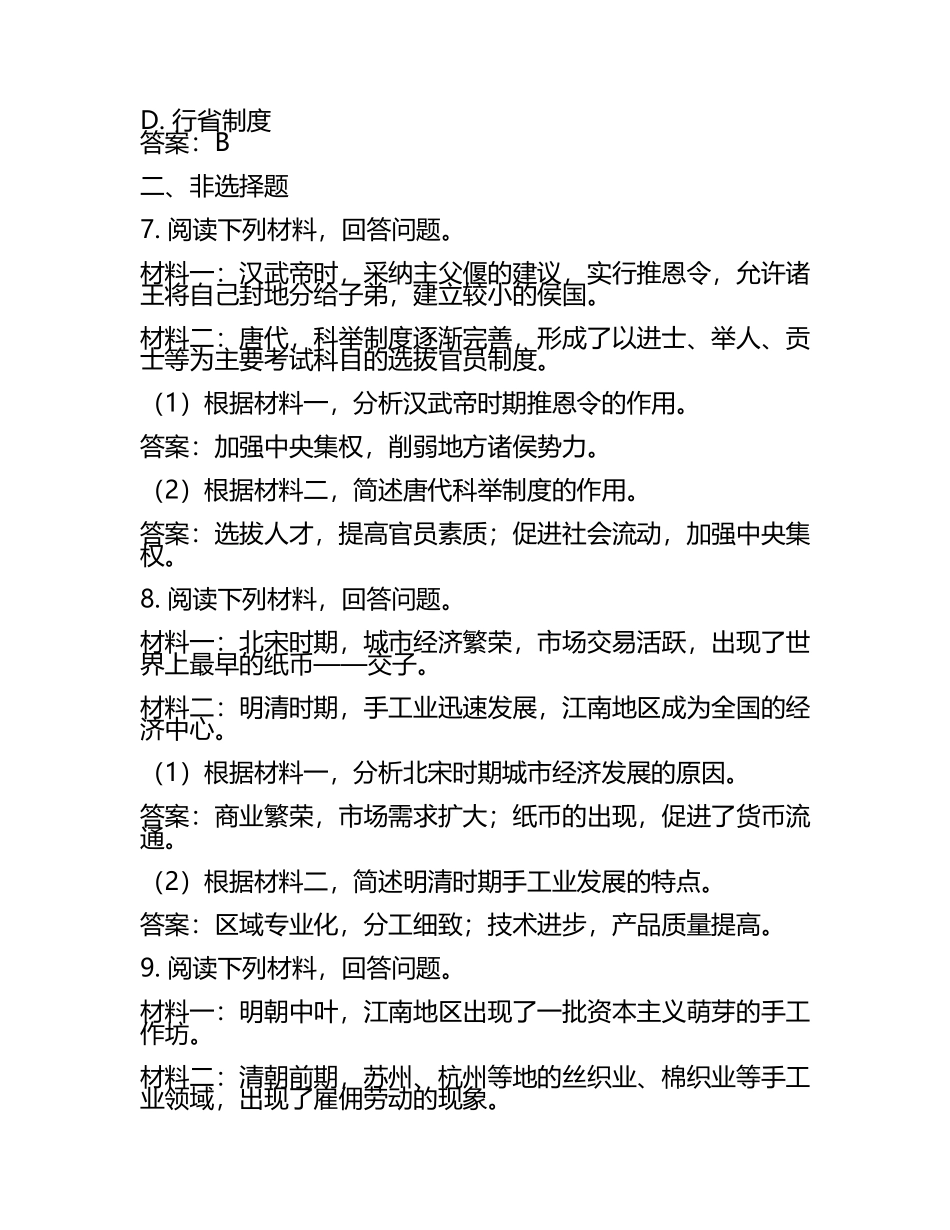 2025届河北省沧州市高三下学期模拟考试（二模历史试题（含答案.docx_第2页