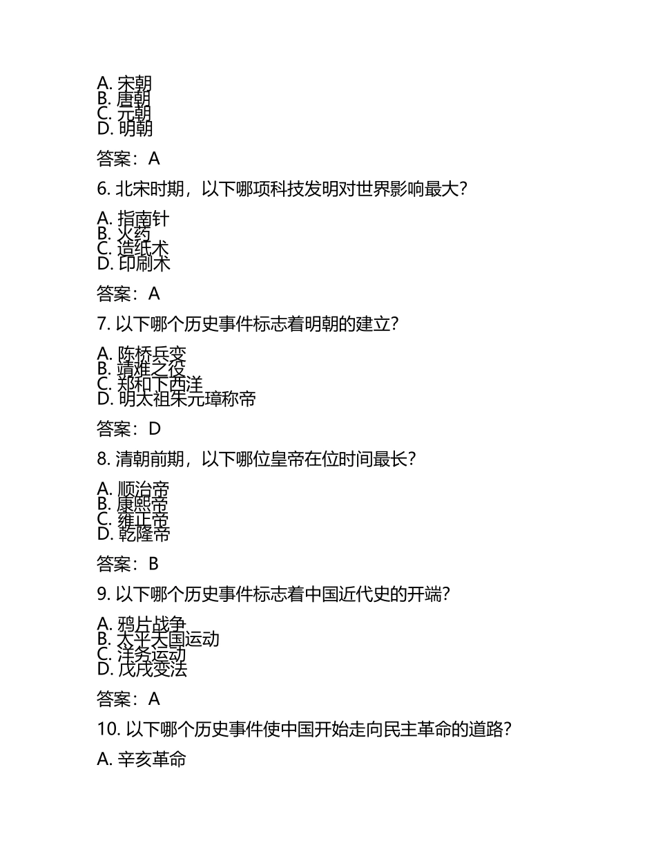 2025届河北省沧州市运东五校高三下学期二模历史试题（含答案(5).docx_第2页