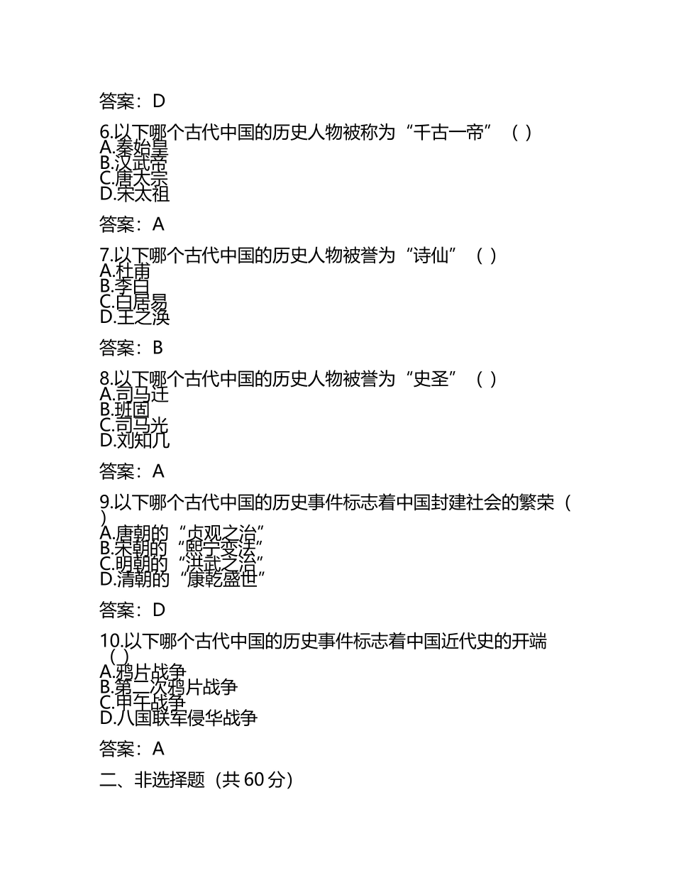 2025届河北省沧州市运东五校高三下学期二模历史试题（含答案.docx_第2页