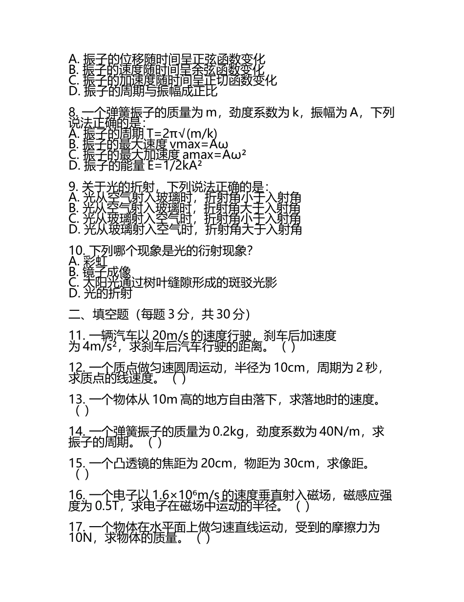 2025届河北省沧州市运东五校高三下学期二模物理试题(5).docx_第2页