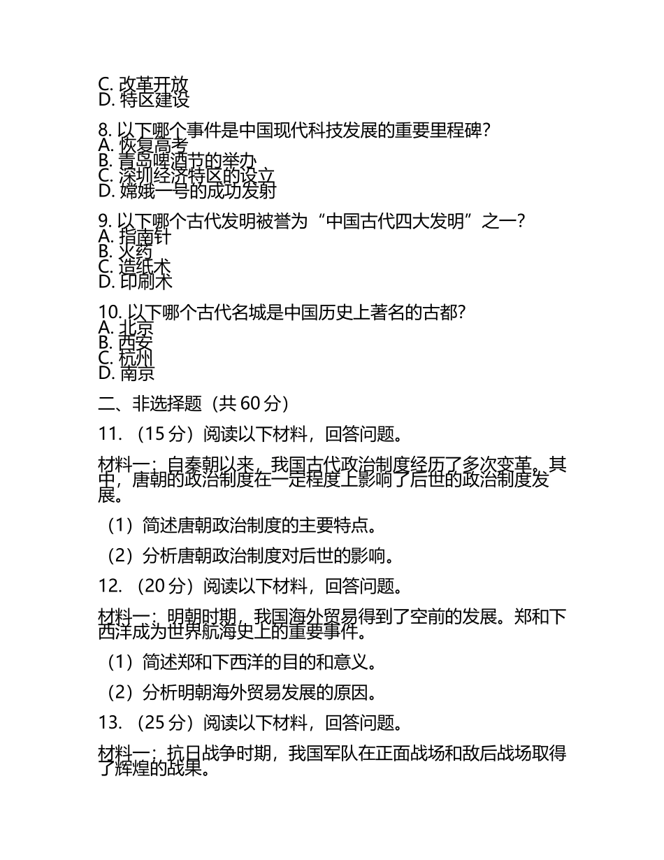 2025届河北省承德_张家口市下学期高三一模考试历史试题(5).docx_第2页
