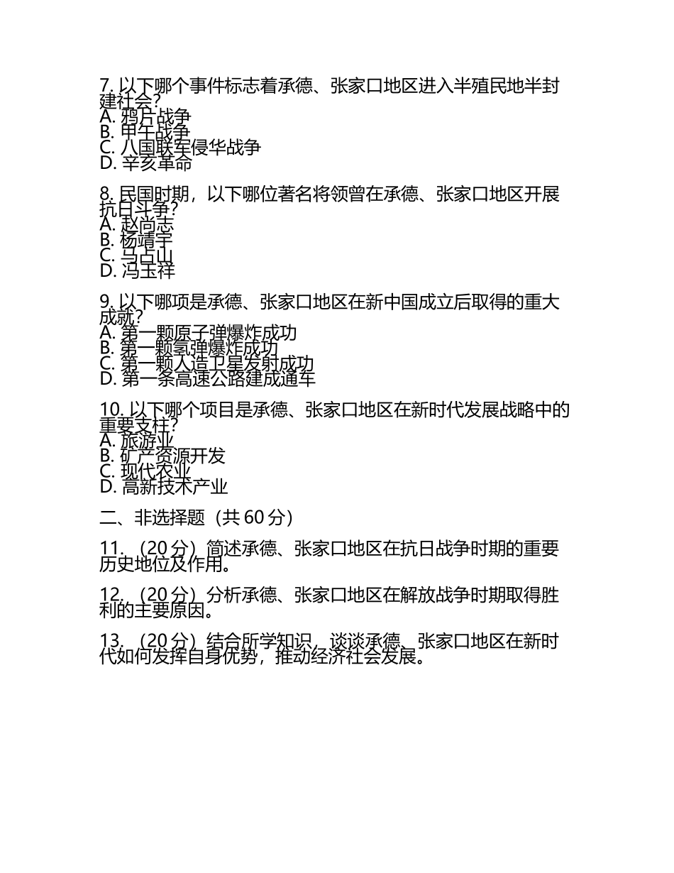 2025届河北省承德_张家口市下学期高三一模考试历史试题.docx_第2页