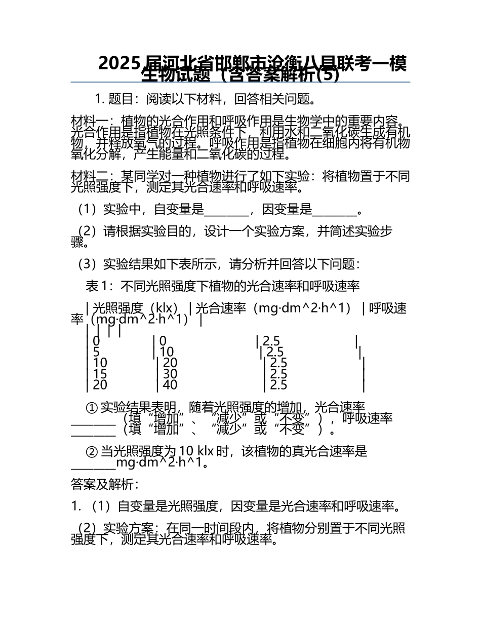 2025届河北省邯郸市沧衡八县联考一模生物试题（含答案解析(5).docx_第1页