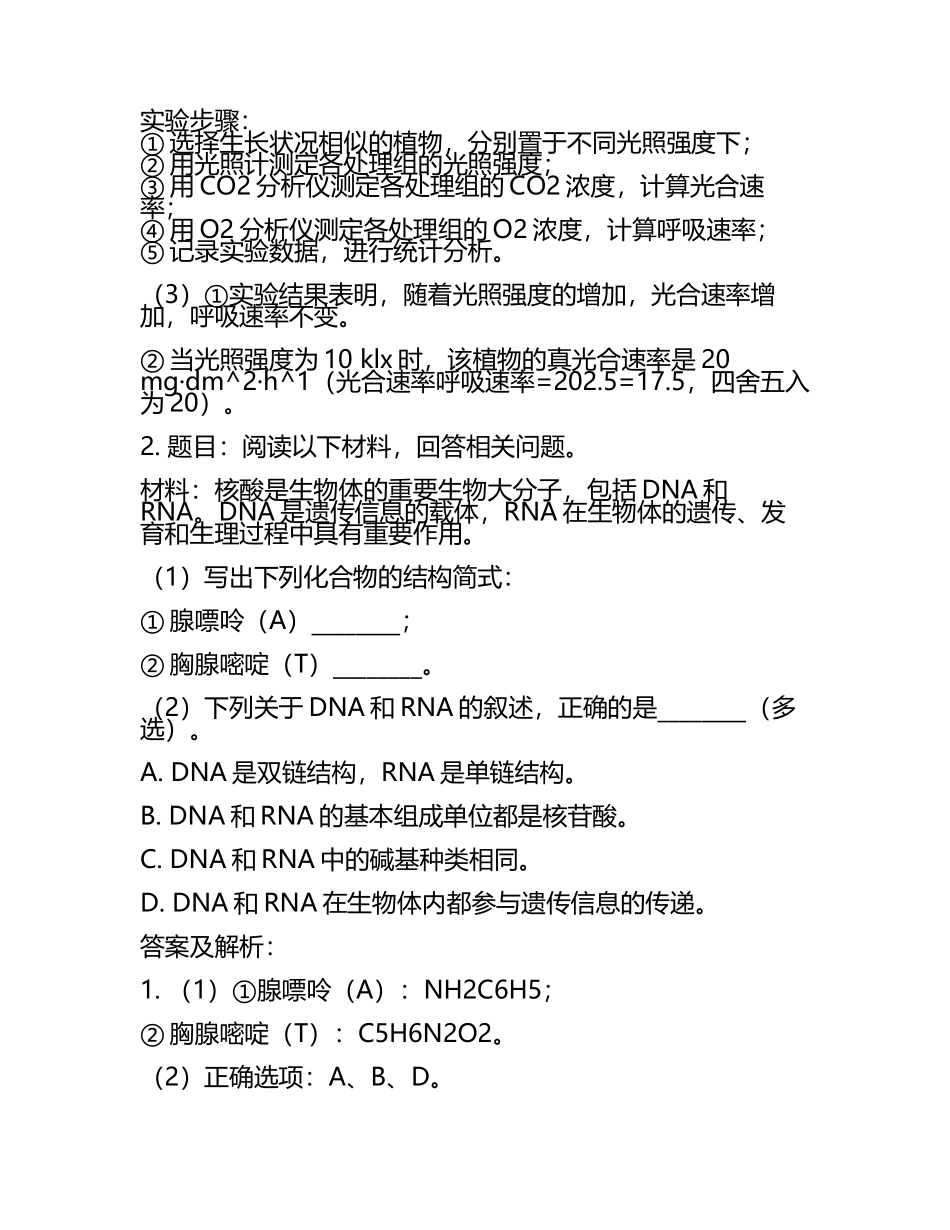 2025届河北省邯郸市沧衡八县联考一模生物试题（含答案解析(5).docx_第2页