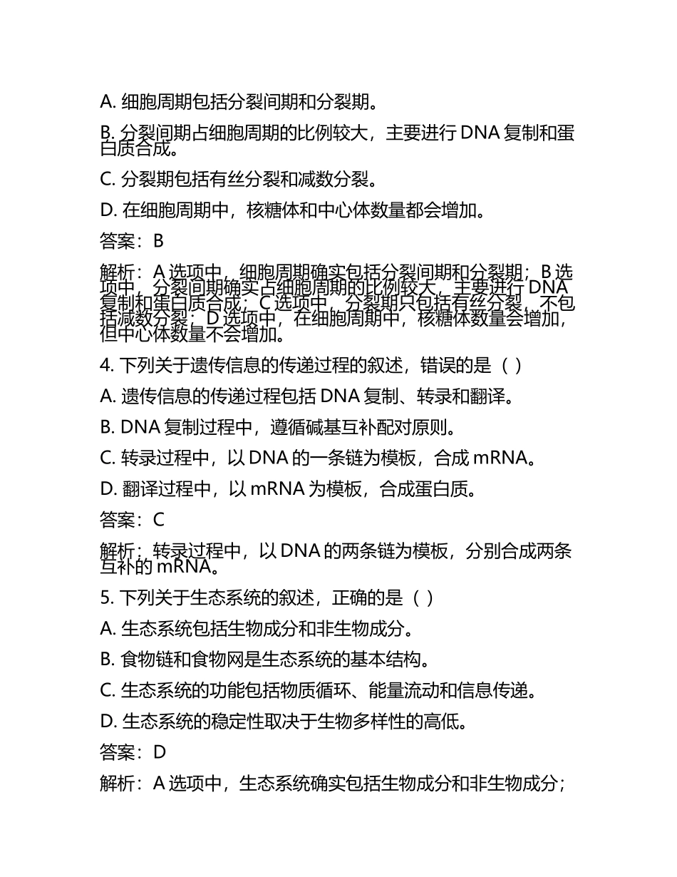 2025届河北省邯郸市沧衡八县联考一模生物试题（含答案解析.docx_第2页