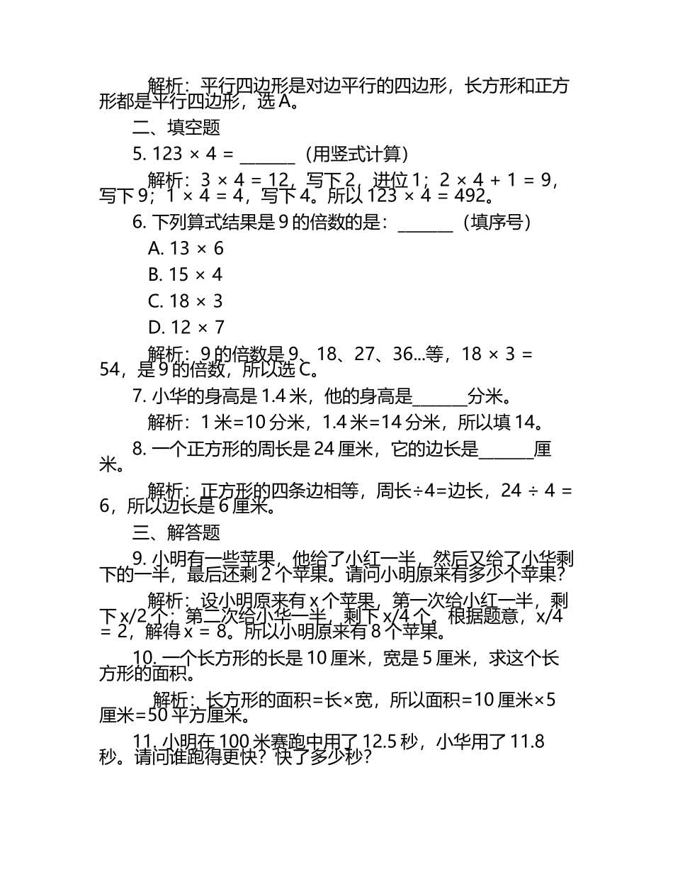 2025届河北省唐山市玉田县四年级数学第二学期期末联考模拟试题含解析.docx_第2页