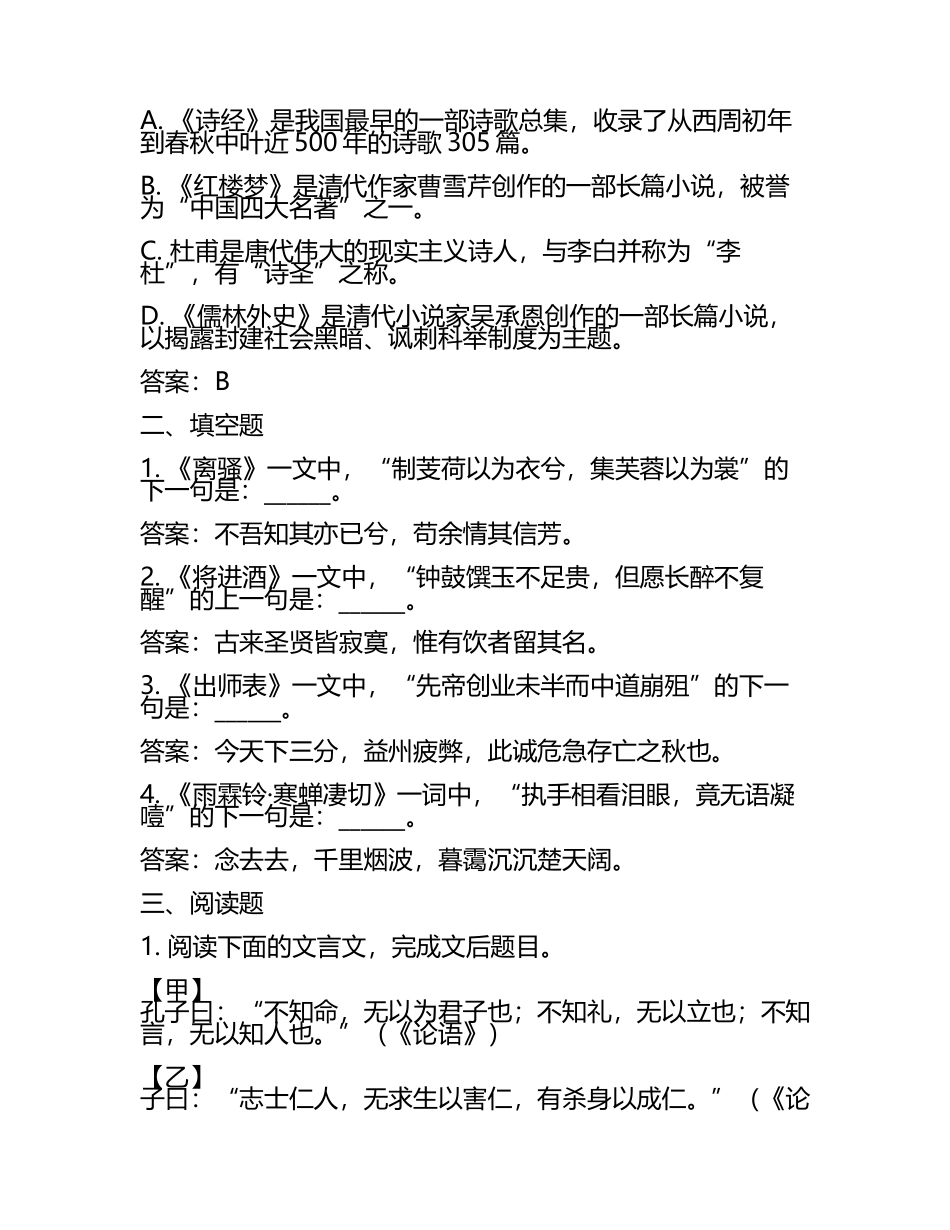 2025届河南省金科大联考高三一模考试语文试卷含答案.docx_第2页