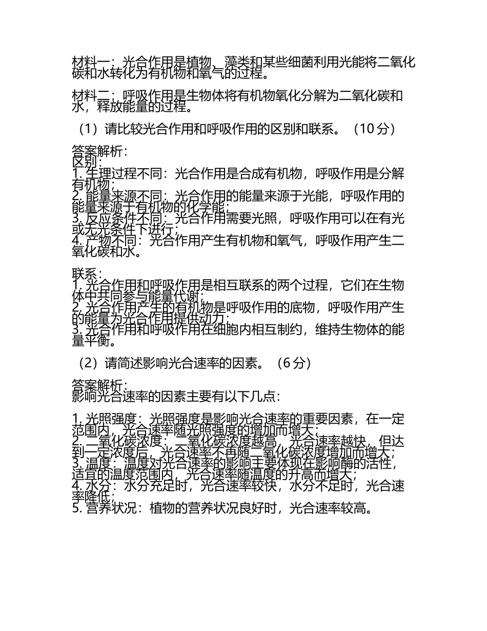 2025届黑龙江省齐齐哈尔市高三下学期二模考试生物试题（含答案解析(5).docx_第2页