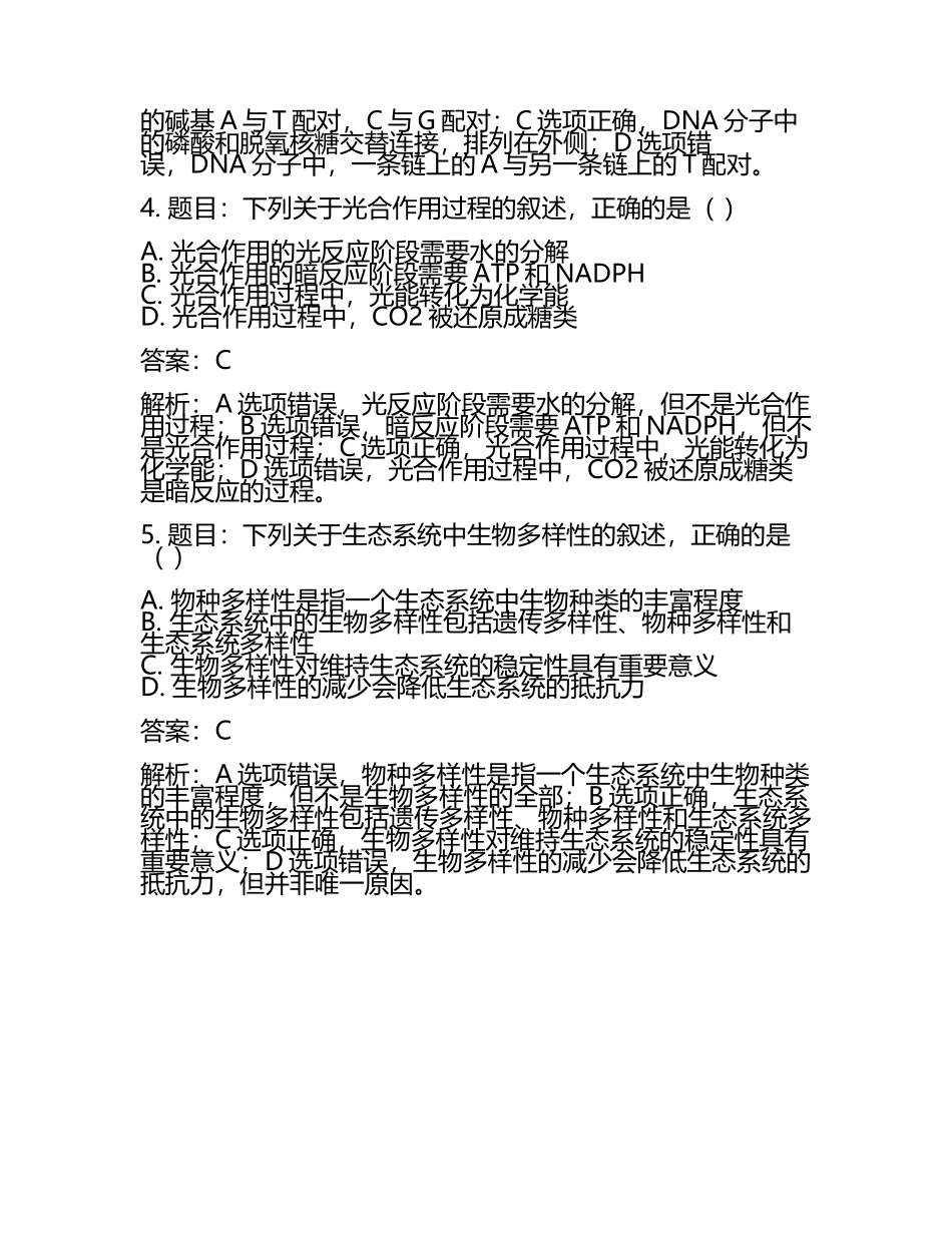 2025届黑龙江省齐齐哈尔市高三下学期二模考试生物试题（含答案解析.docx_第2页
