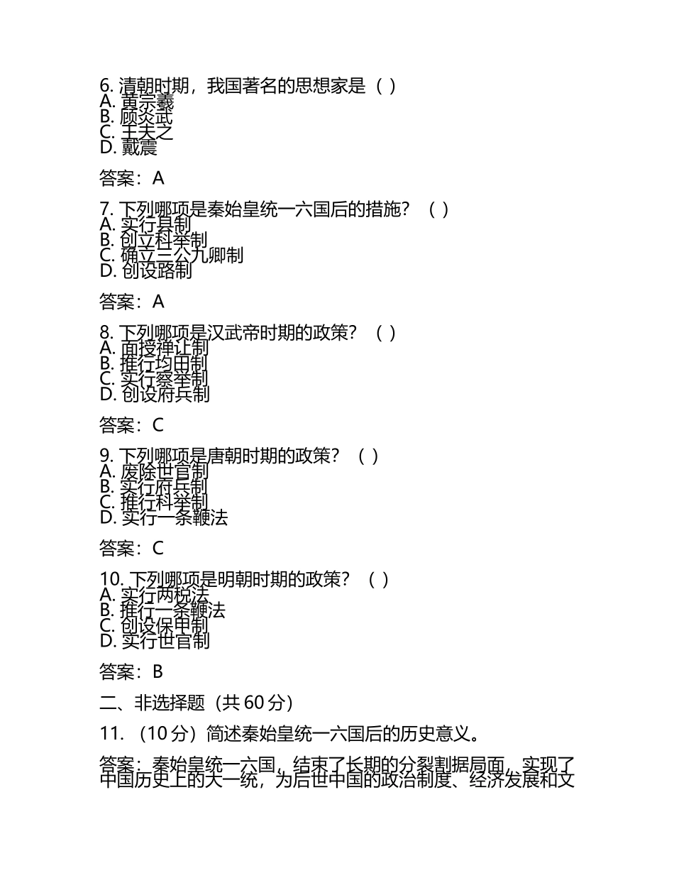2025届黑龙江省齐齐哈尔市高三下学期二模历史试题（含答案(5).docx_第2页