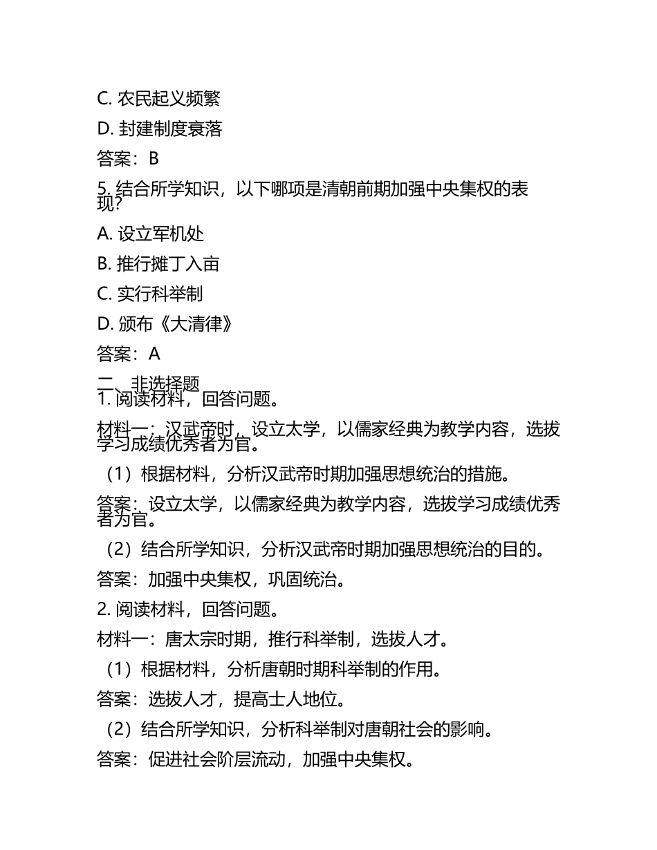 2025届黑龙江省齐齐哈尔市高三下学期二模历史试题（含答案.docx_第2页