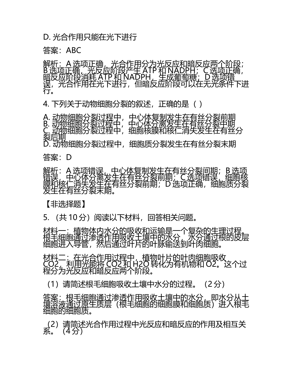 2025届湖北省部分高中协作体高三三月联考一模生物试题（含答案解析(5).docx_第2页
