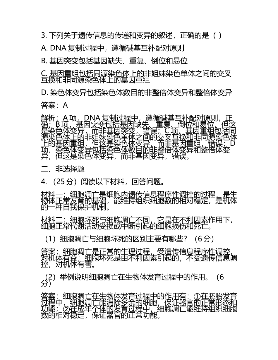 2025届湖北省部分高中协作体高三三月联考一模生物试题（含答案解析.docx_第2页