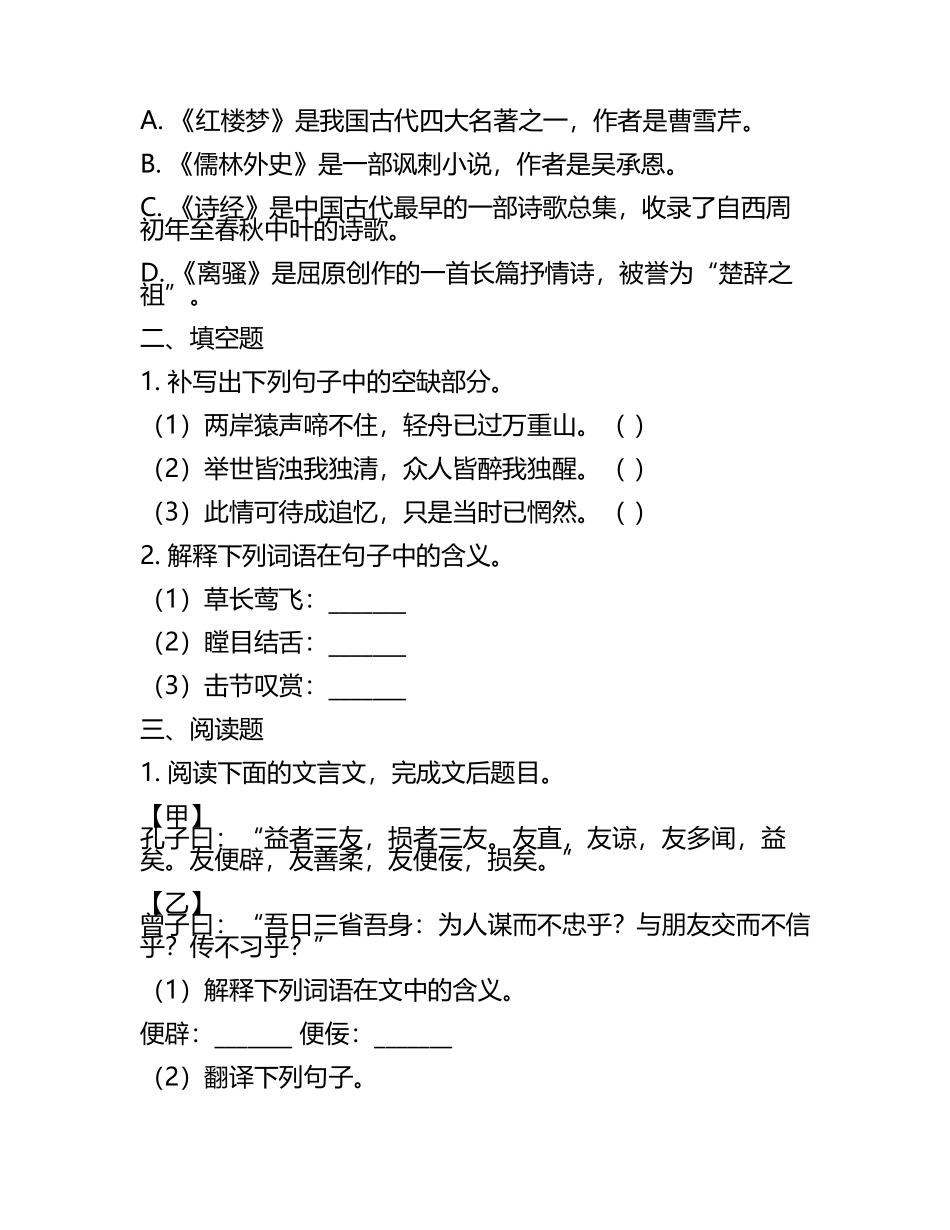 2025届湖南省普通高中名校联考高三一模语文试题及答案(5).docx_第2页