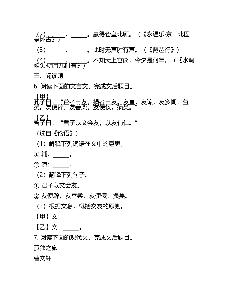 2025届湖南省普通高中名校联考高三一模语文试题及答案.docx_第2页