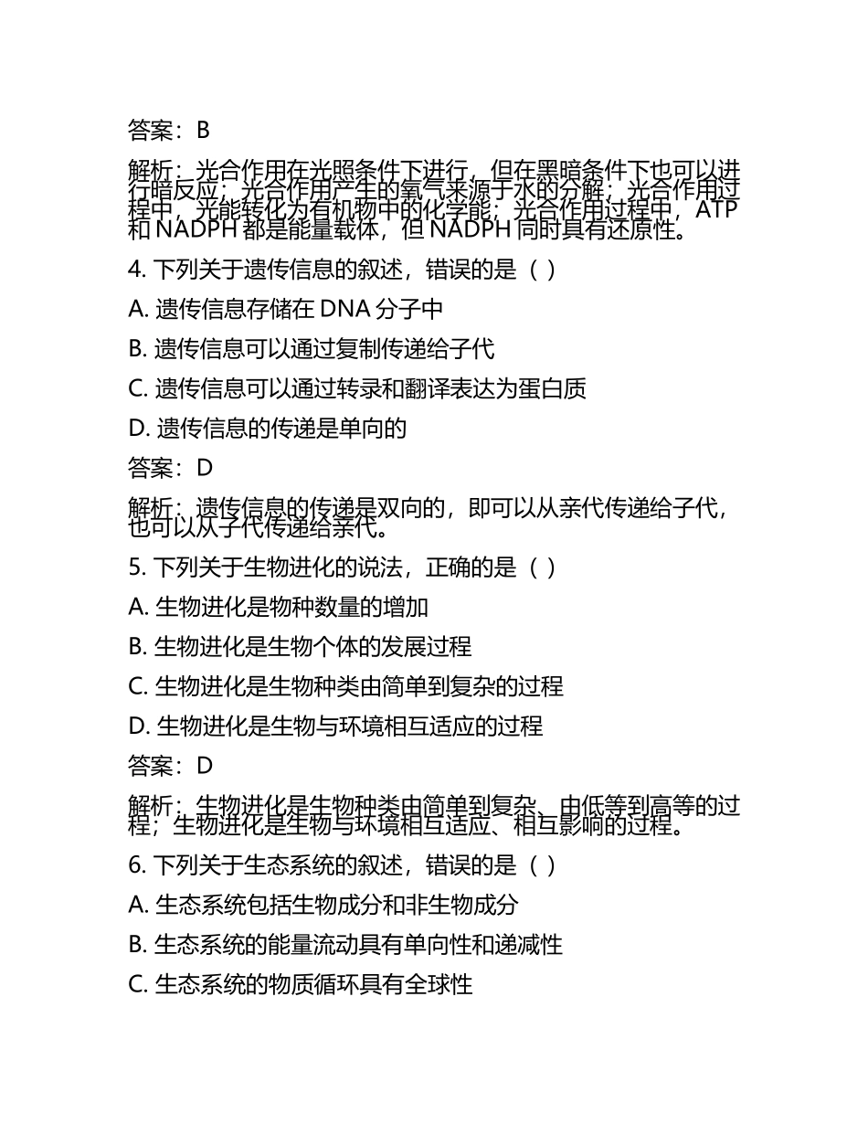 2025届吉林市高三第三次模拟考试生物试卷（含答案解析.docx_第2页