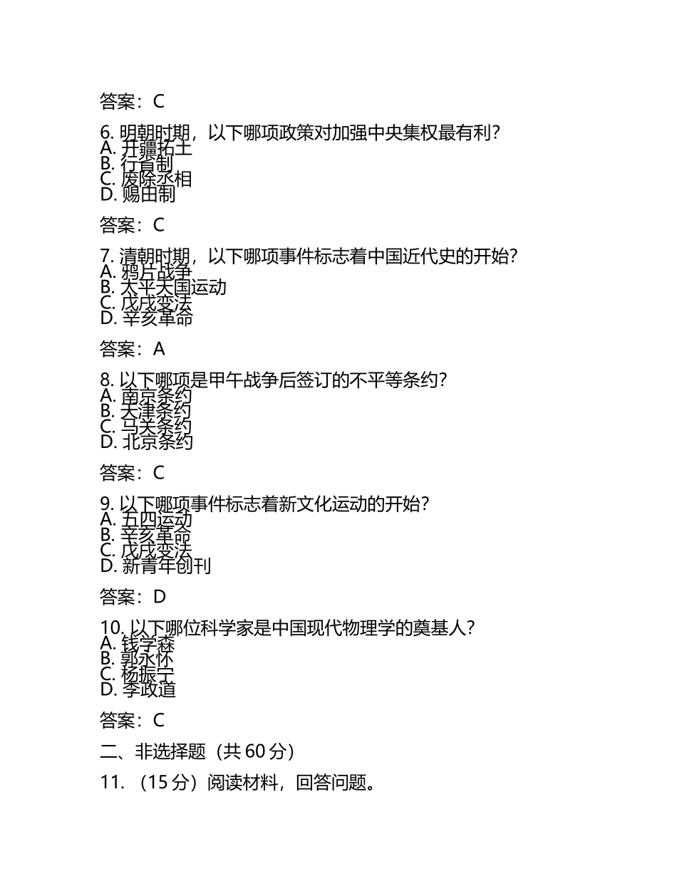 2025届辽宁省锦州市高三下学期质量检测（一模历史试题（含答案(5).docx_第2页