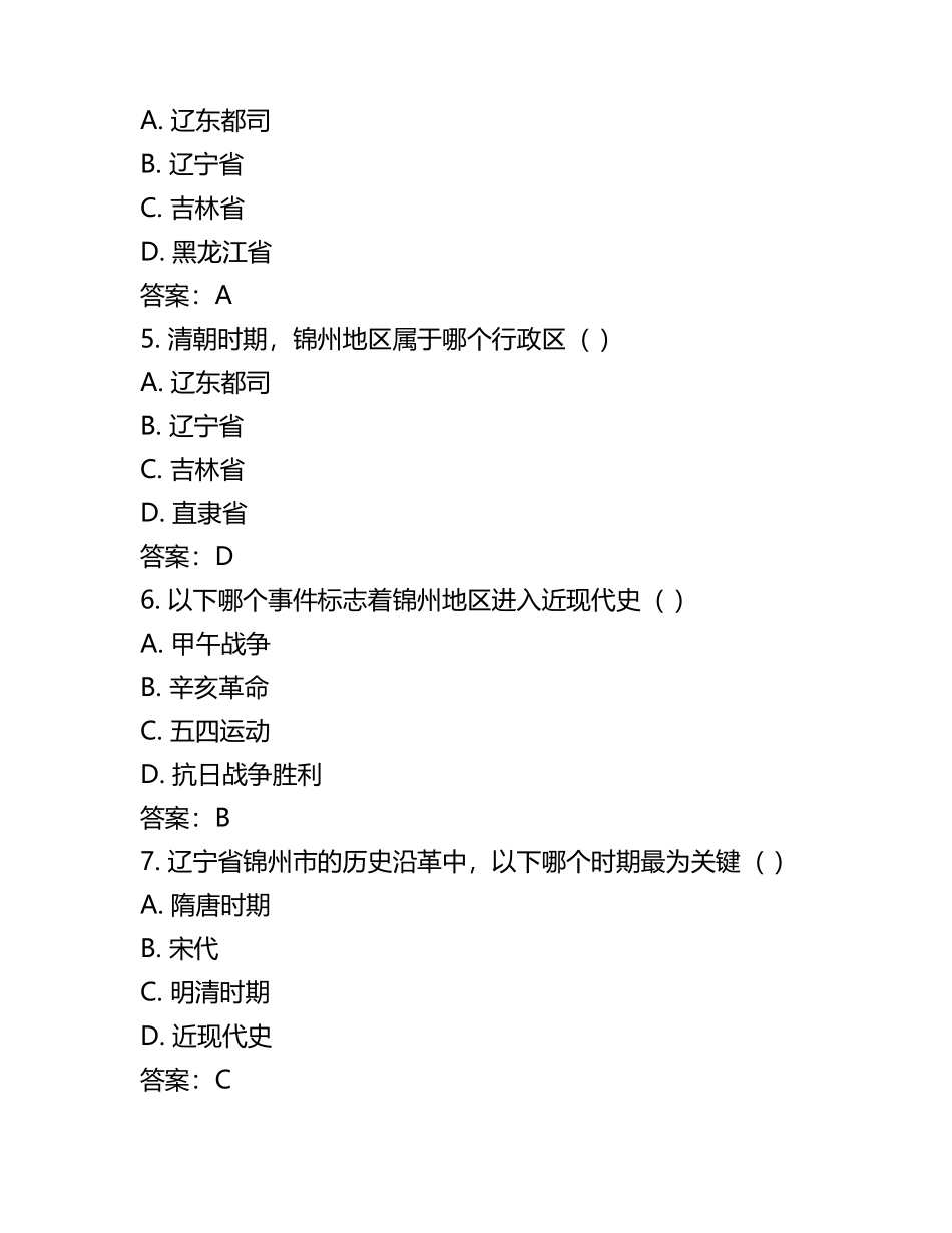 2025届辽宁省锦州市高三下学期质量检测（一模历史试题（含答案.docx_第2页