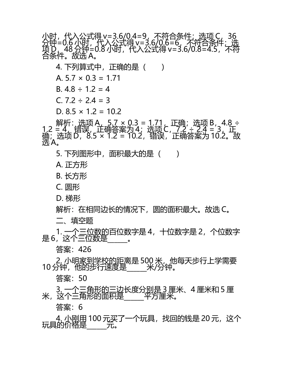 2025届眉山市四下数学期末教学质量检测试题含解析.docx_第2页