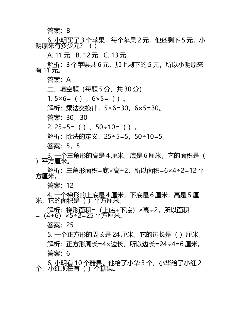 2025届宁夏回族固原市泾源县四年级数学第二学期期末经典试题含解析.docx_第2页