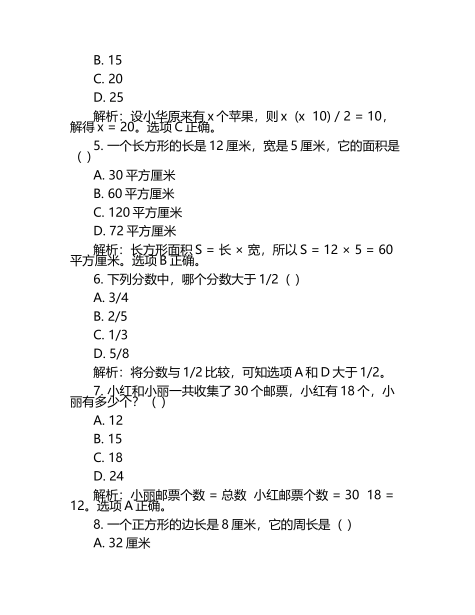 2025届山西省忻州市五寨县四下数学期末监测模拟试题含解析.docx_第2页