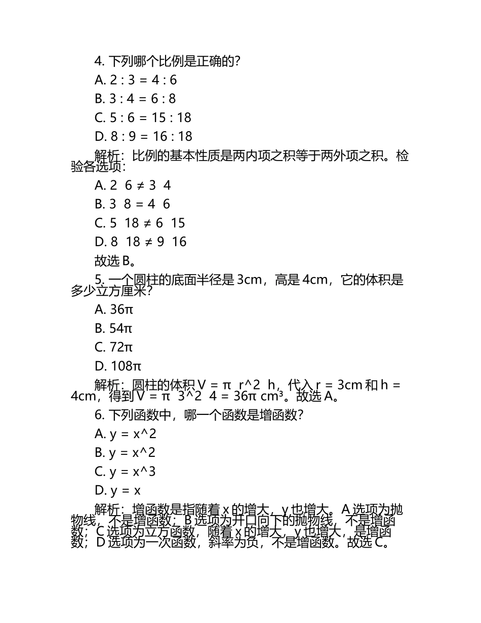 2025届绍兴县小升初素养数学检测卷含解析.docx_第2页