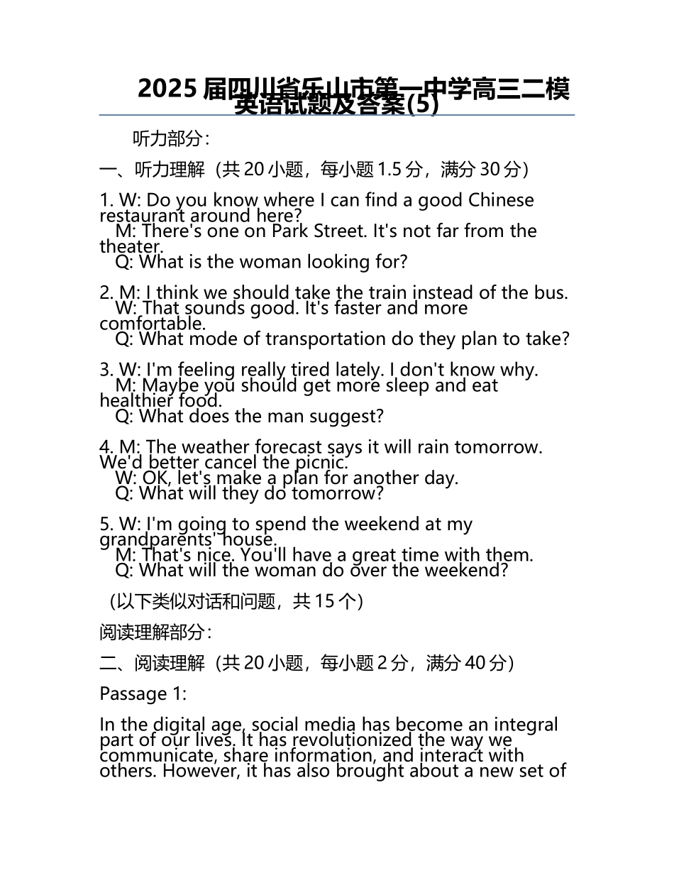 2025届四川省乐山市第一中学高三二模英语试题及答案(5).docx_第1页