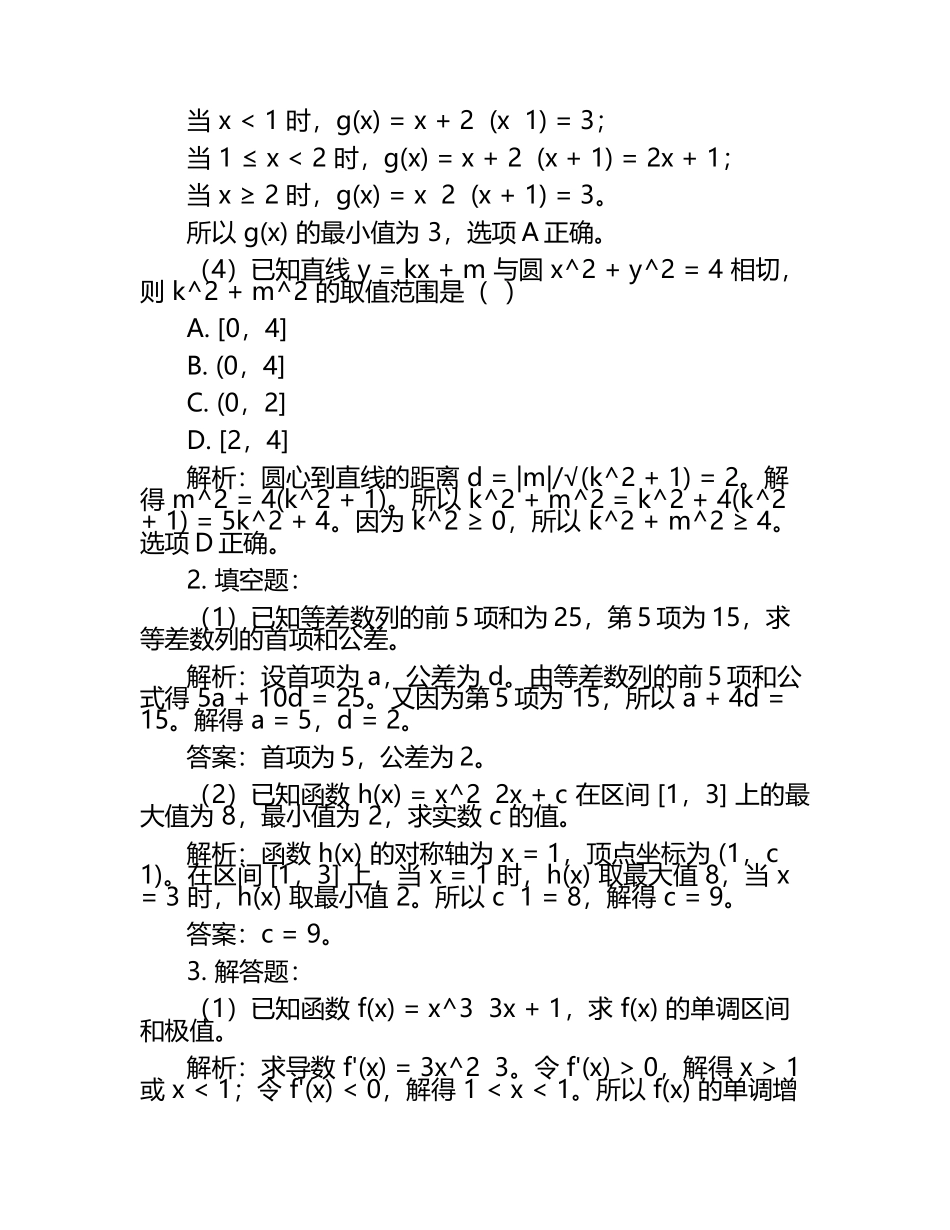 2025届四川省南充市高三下册高考数学模拟检测试题（二模）附解析.docx_第2页