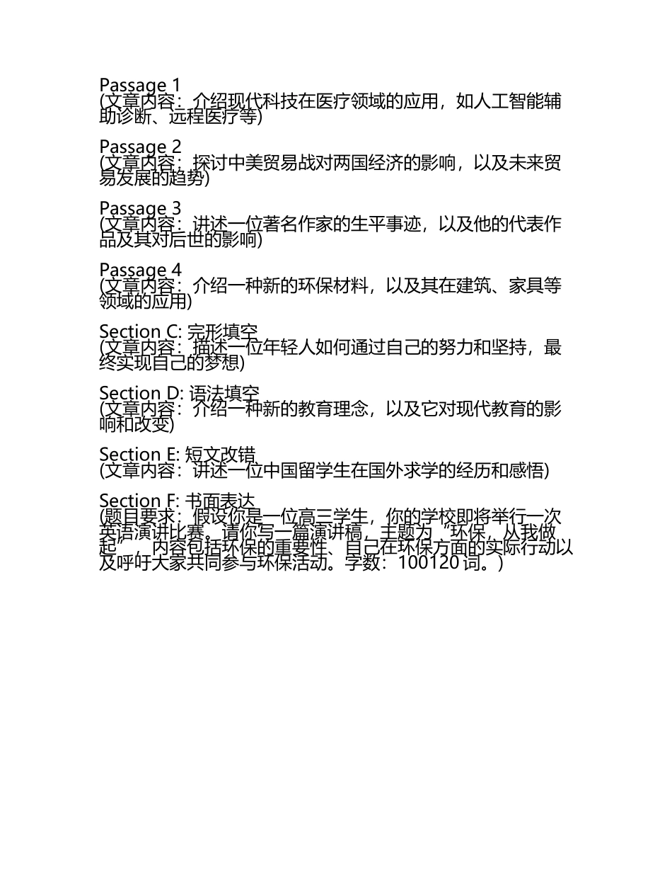2025届四川省南充市高三下学期二诊英语试题(5).docx_第2页