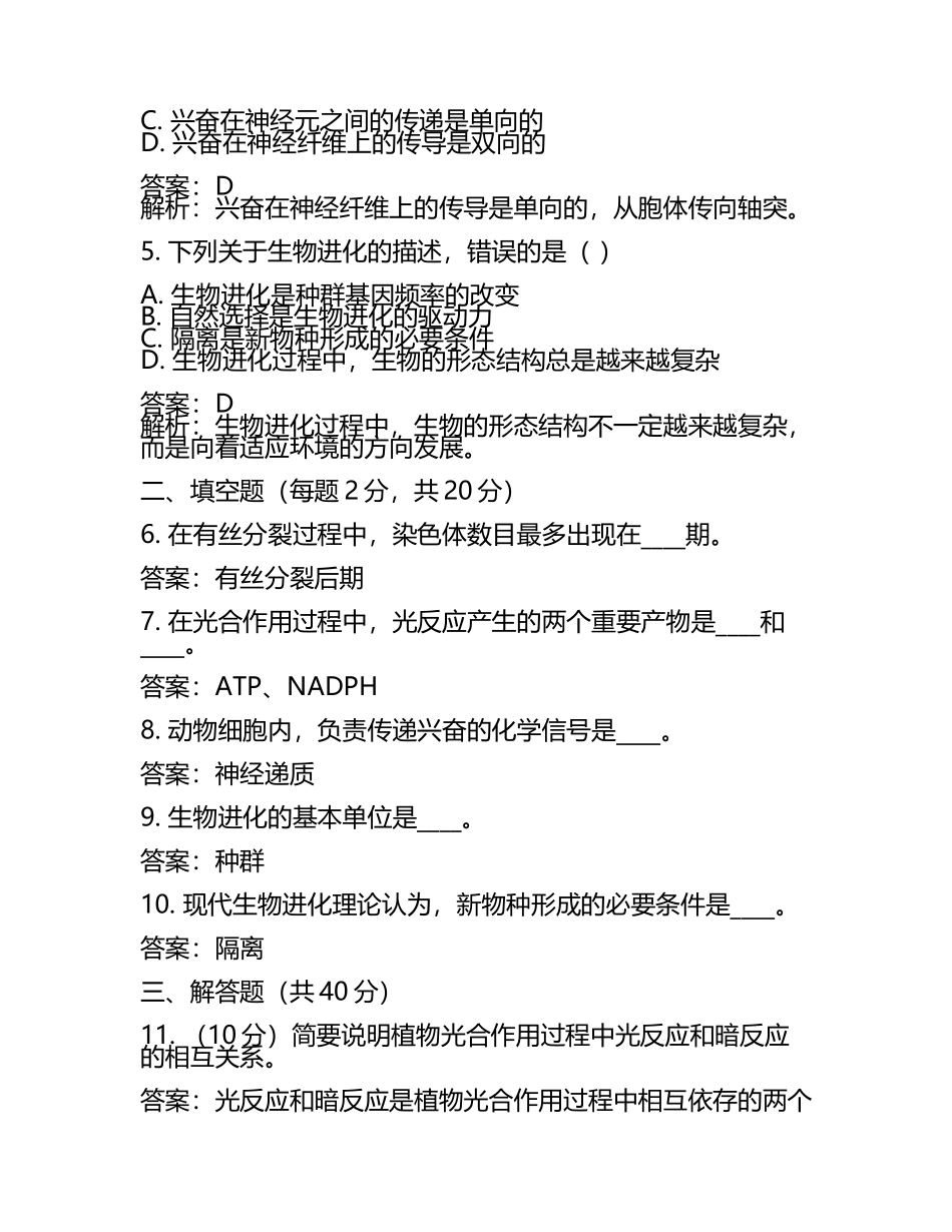 2025届天津市河西区高三一模考试生物题（含答案解析(5).docx_第2页