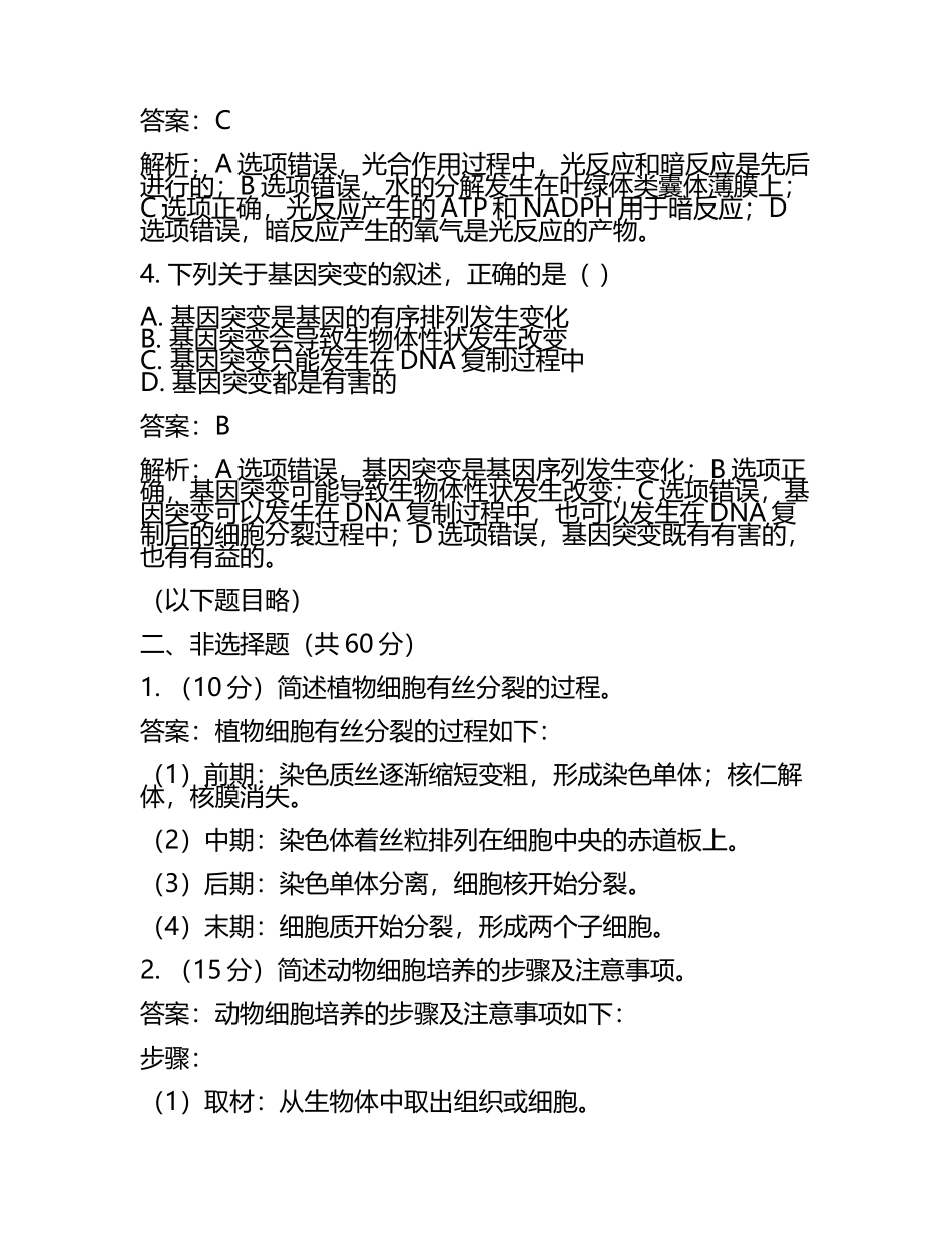 2025届天津市河西区高三一模考试生物题（含答案解析.docx_第2页