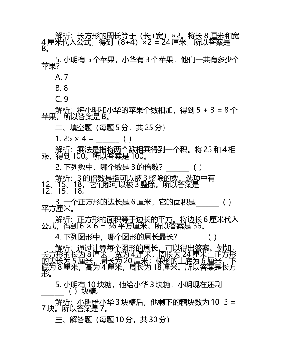 2025届西藏那曲地区数学四年级第二学期期末学业水平测试试题含解析.docx_第2页