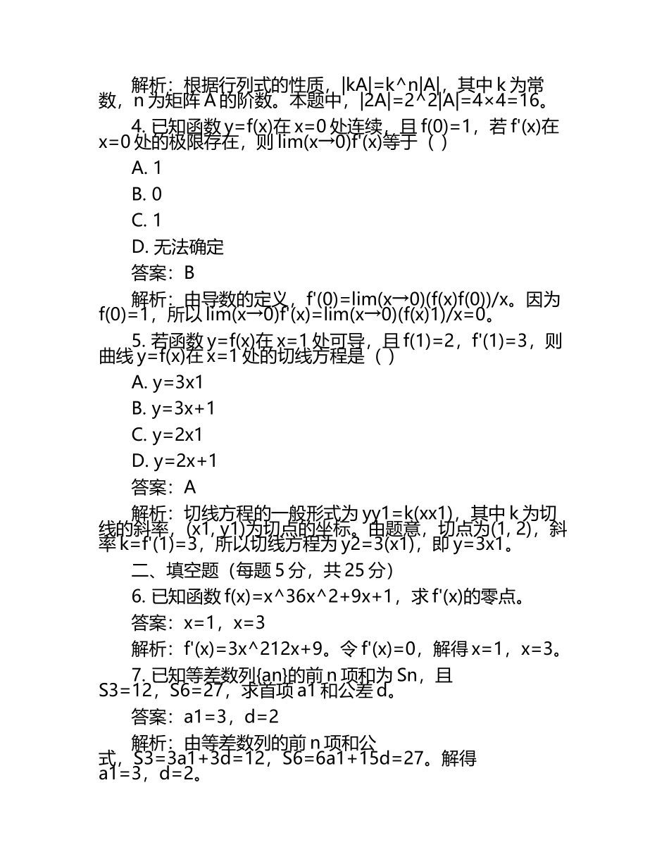 2025届玉门市数学三下期末复习检测试题含解析.docx_第2页