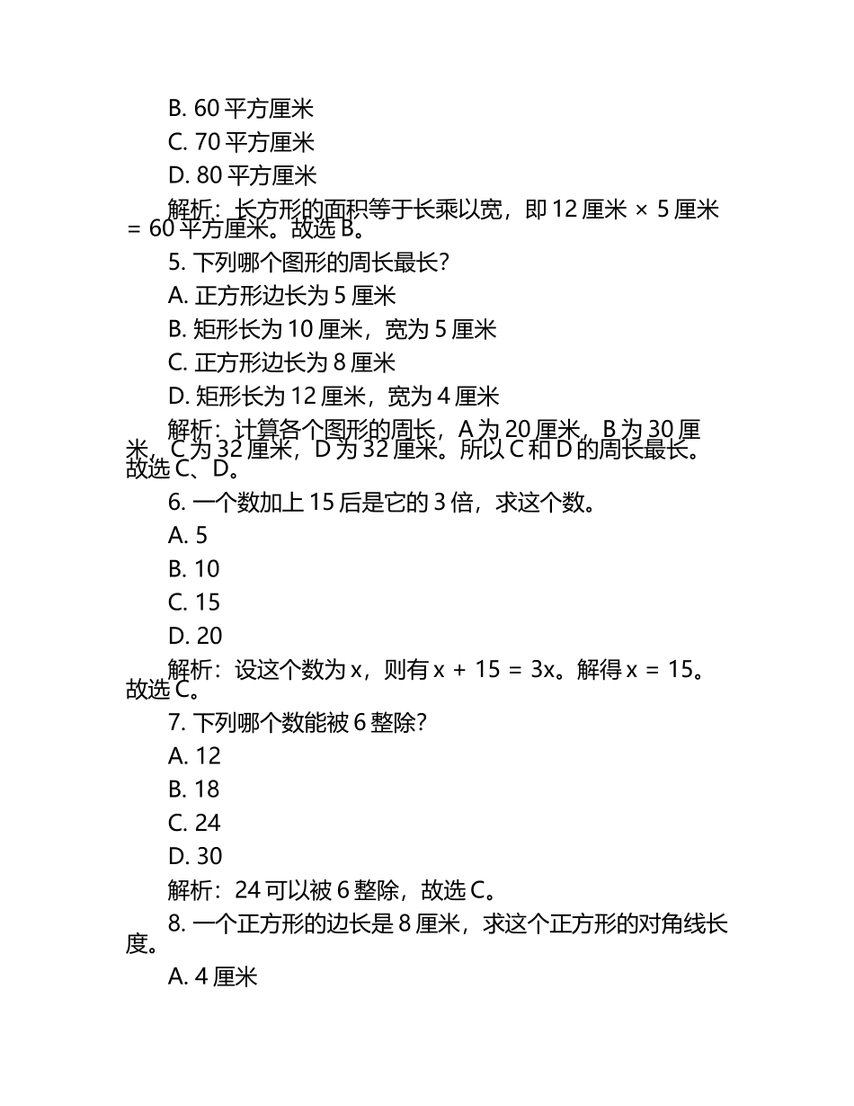 2025届云南省昭通市彝良县数学四下期末质量检测试题含解析.docx_第2页