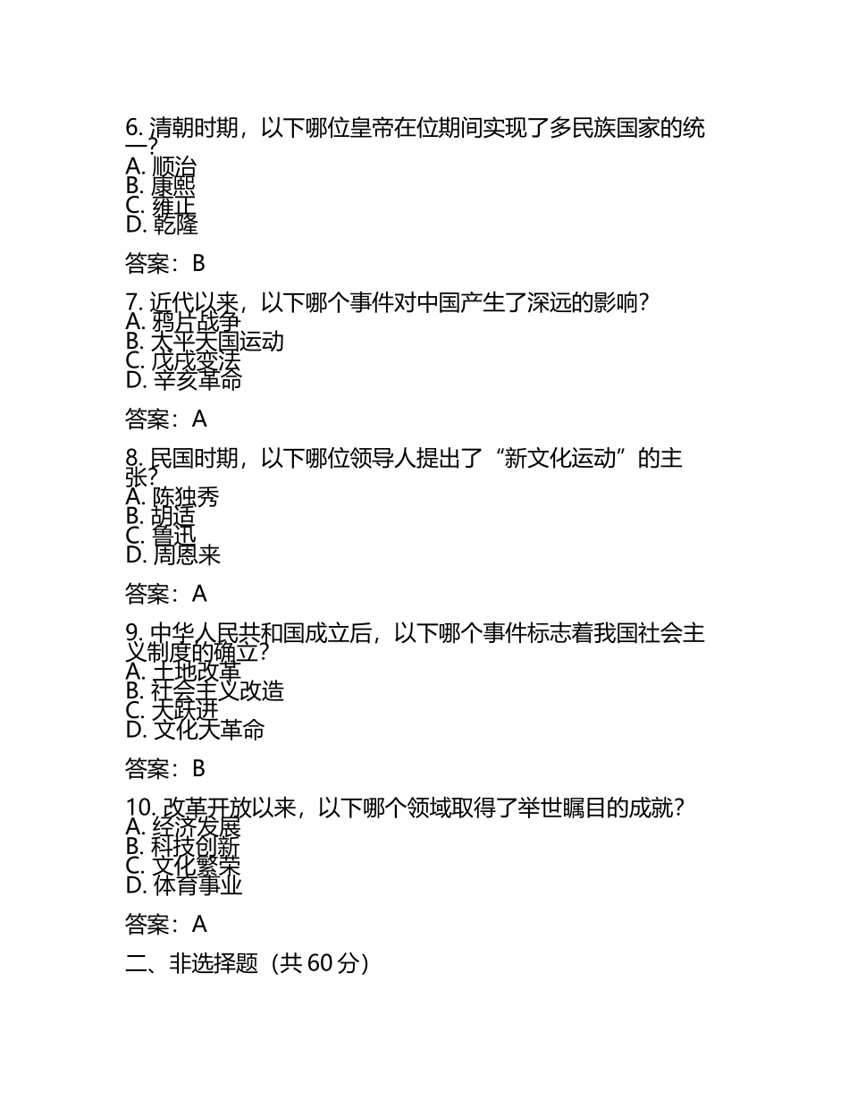 2025届浙江省金华市十校高三下学期4月模拟考试（二模历史试题（含答案.docx_第2页