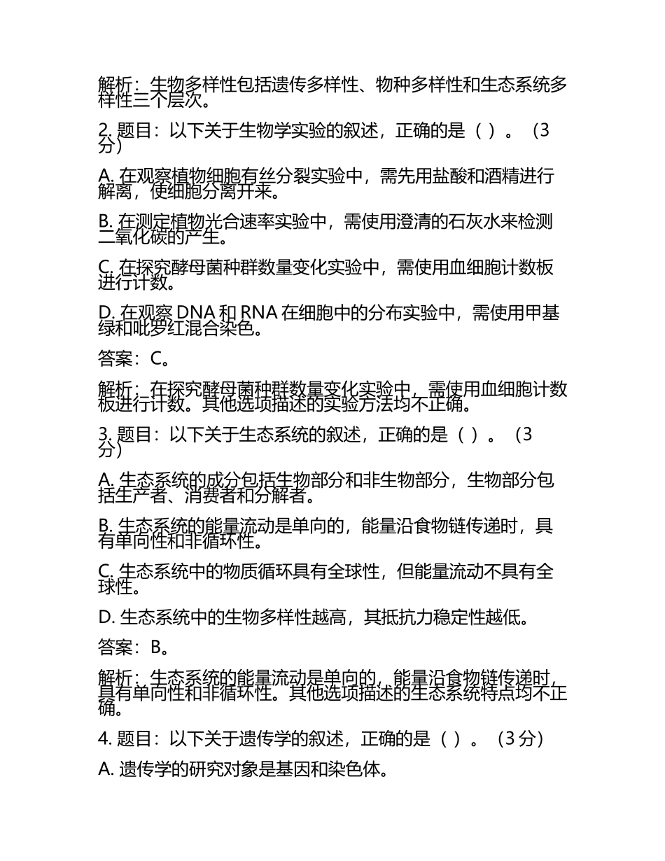 2025届浙江省金丽衢十二校高三二模生物试题（含答案解析(5).docx_第2页