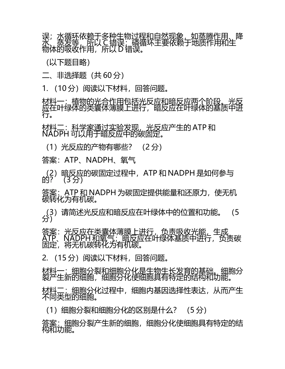 2025届浙江省金丽衢十二校高三二模生物试题（含答案解析.docx_第2页