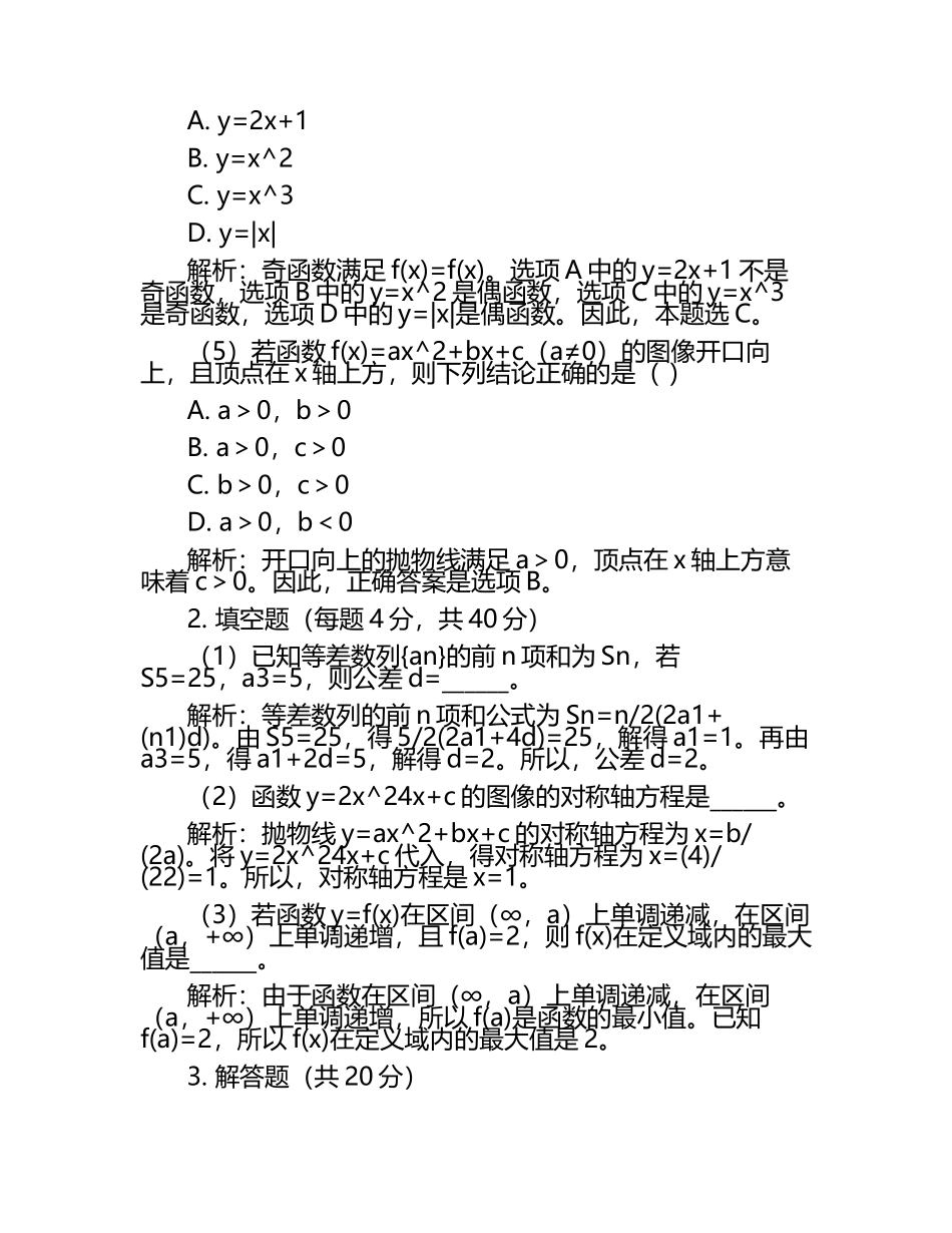 2025届重庆市开县数学四下期末学业质量监测试题含解析.docx_第2页