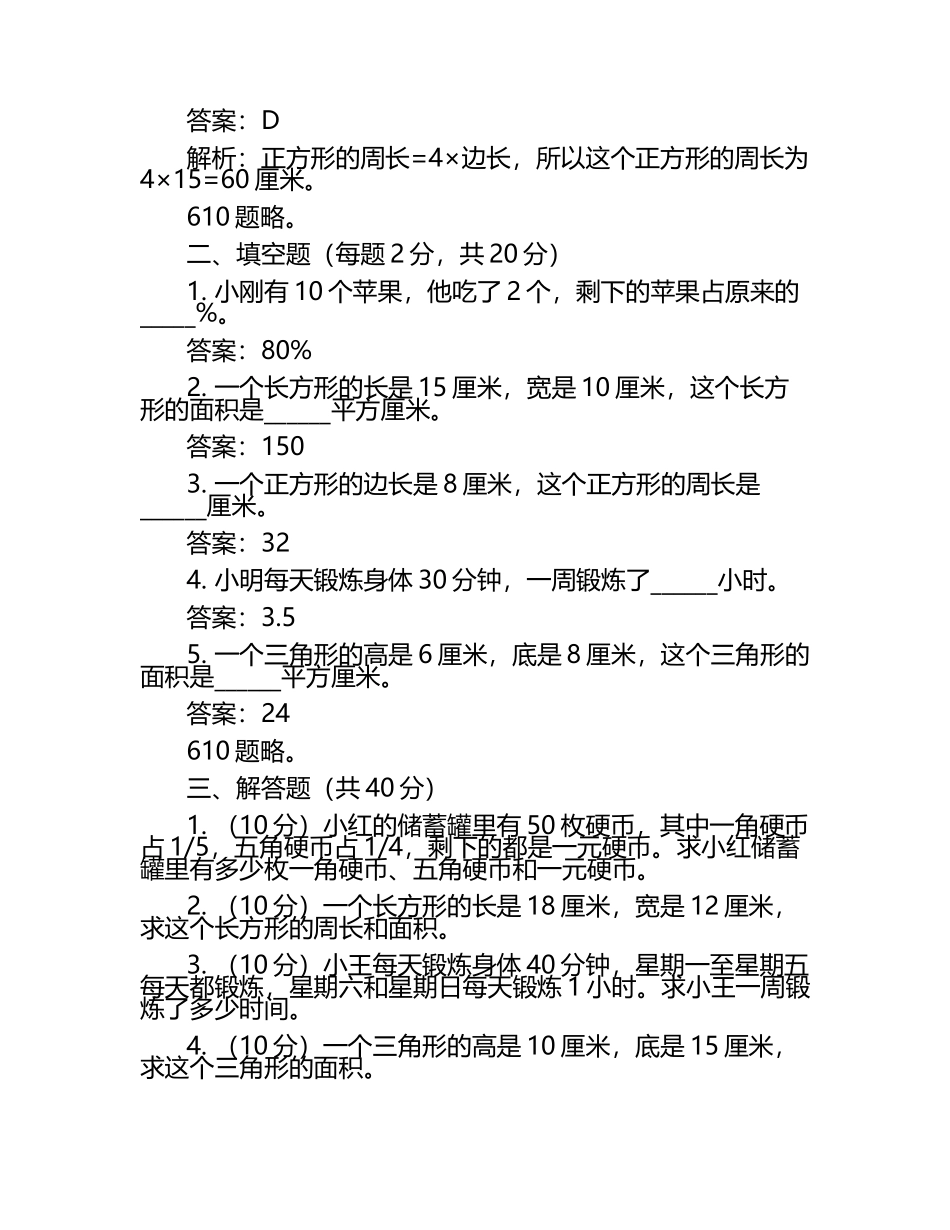 2025届淄博市临淄区数学四年级第二学期期末教学质量检测试题含解析.docx_第2页