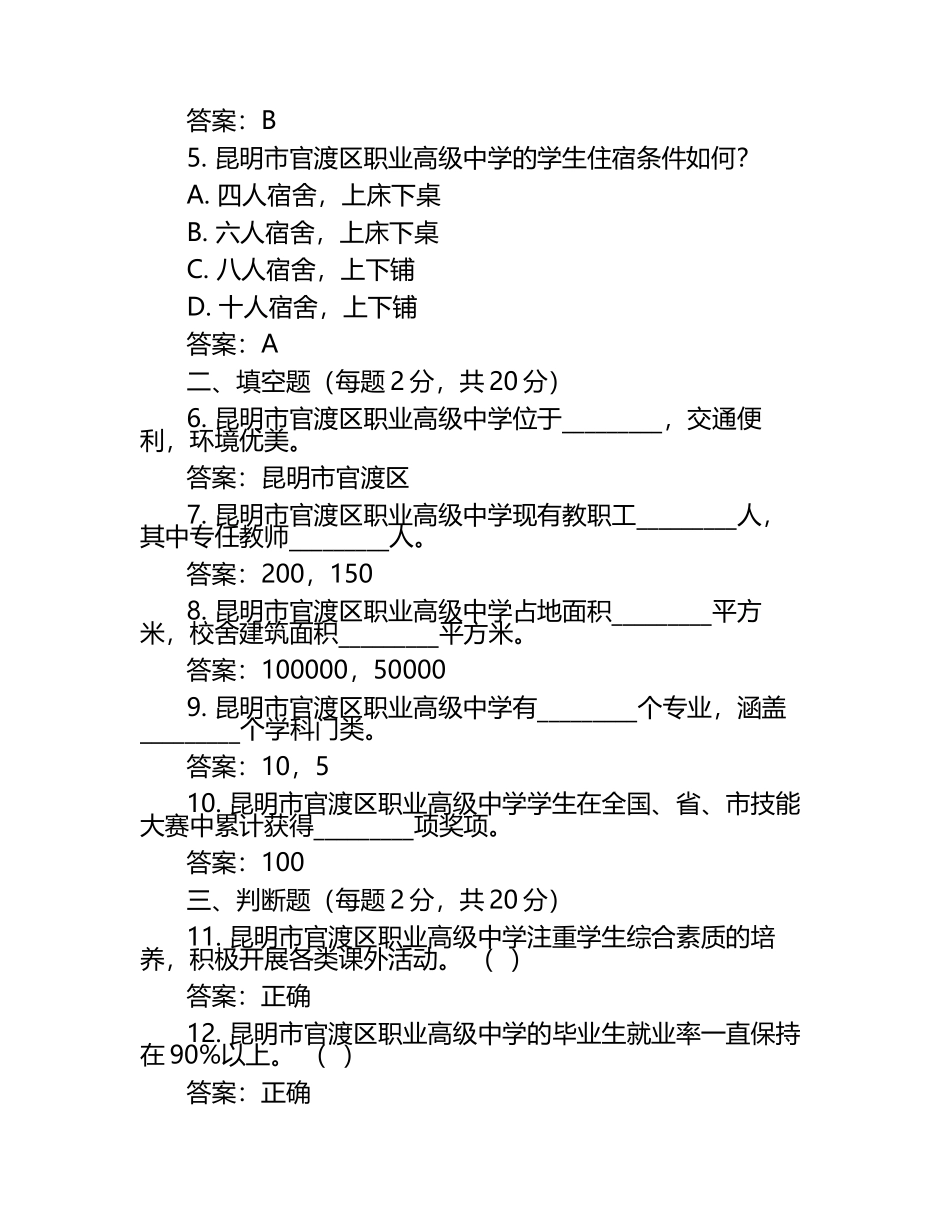 2025昆明市官渡区职业高级中学工作人员招聘考试真题及答案.docx_第2页